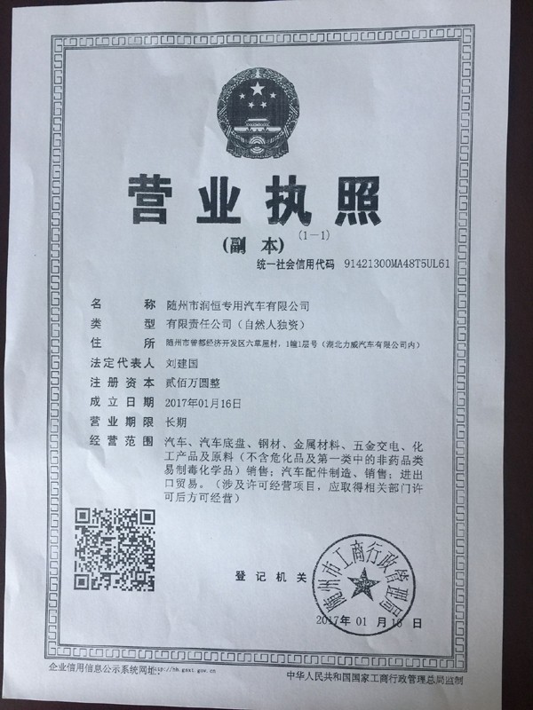 公司執照（潤恒）.jpg
